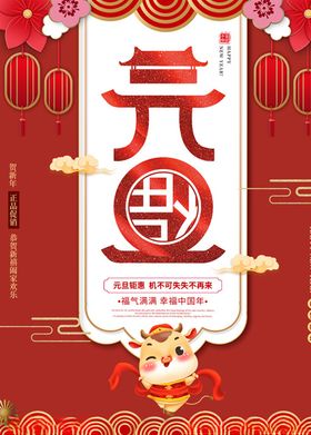 元旦促销海报