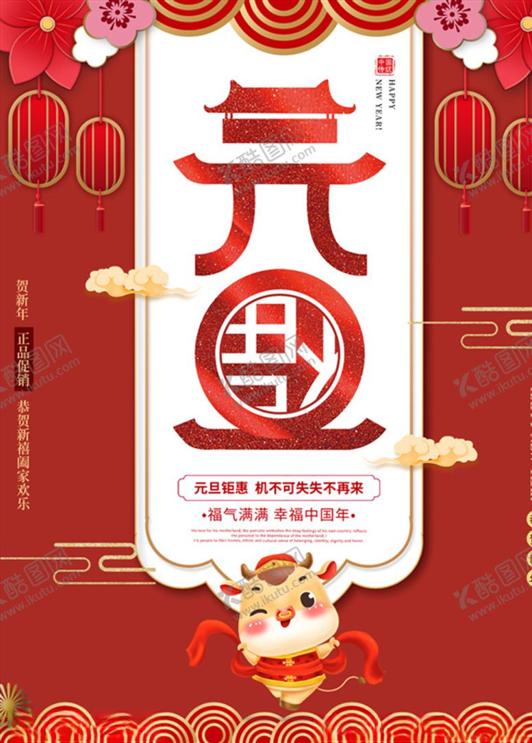 编号：78829004242005095362【酷图网】源文件下载-元旦促销海报