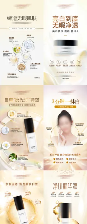 医美护肤品系列海报