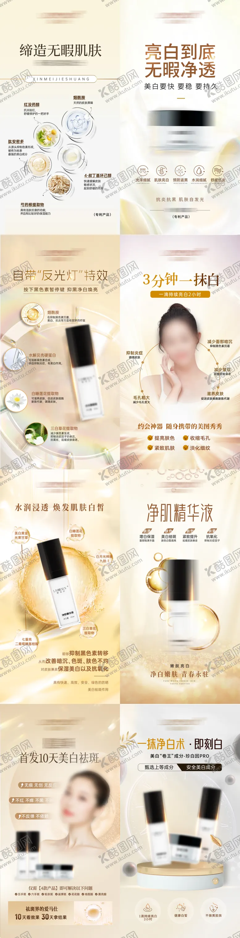 编号：70365306160217528575【酷图网】源文件下载-医美护肤品系列海报