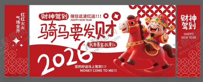 编号：69925804020245413608【酷图网】源文件下载-新年美陈