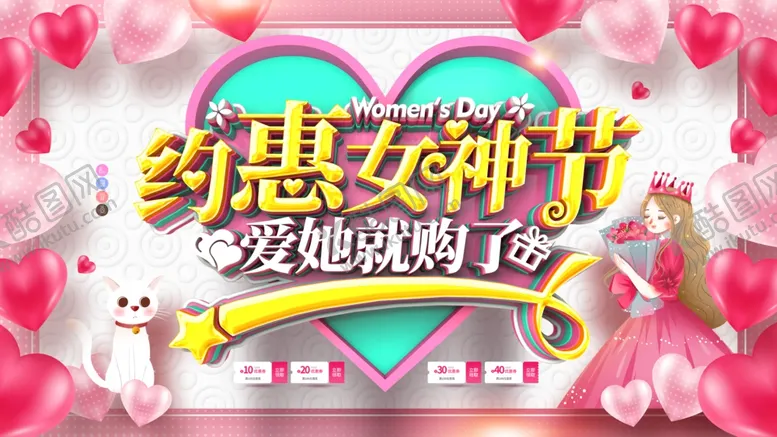 编号：42617004230218173353【酷图网】源文件下载-妇女节