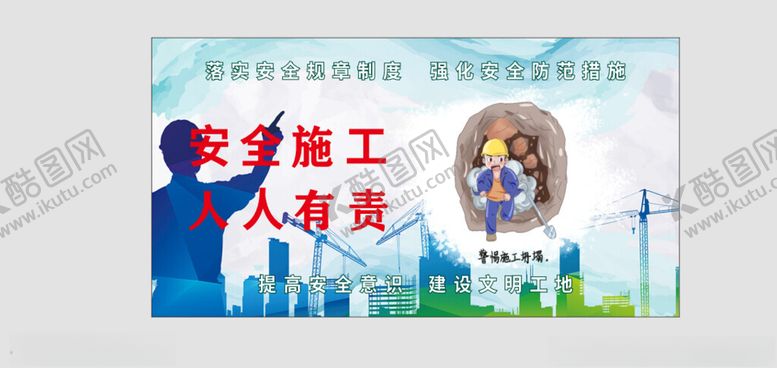 编号：82262401251744446305【酷图网】源文件下载-安全规章制度安全制度落实