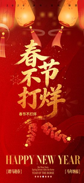 春节不打烊开工大吉宣传海报