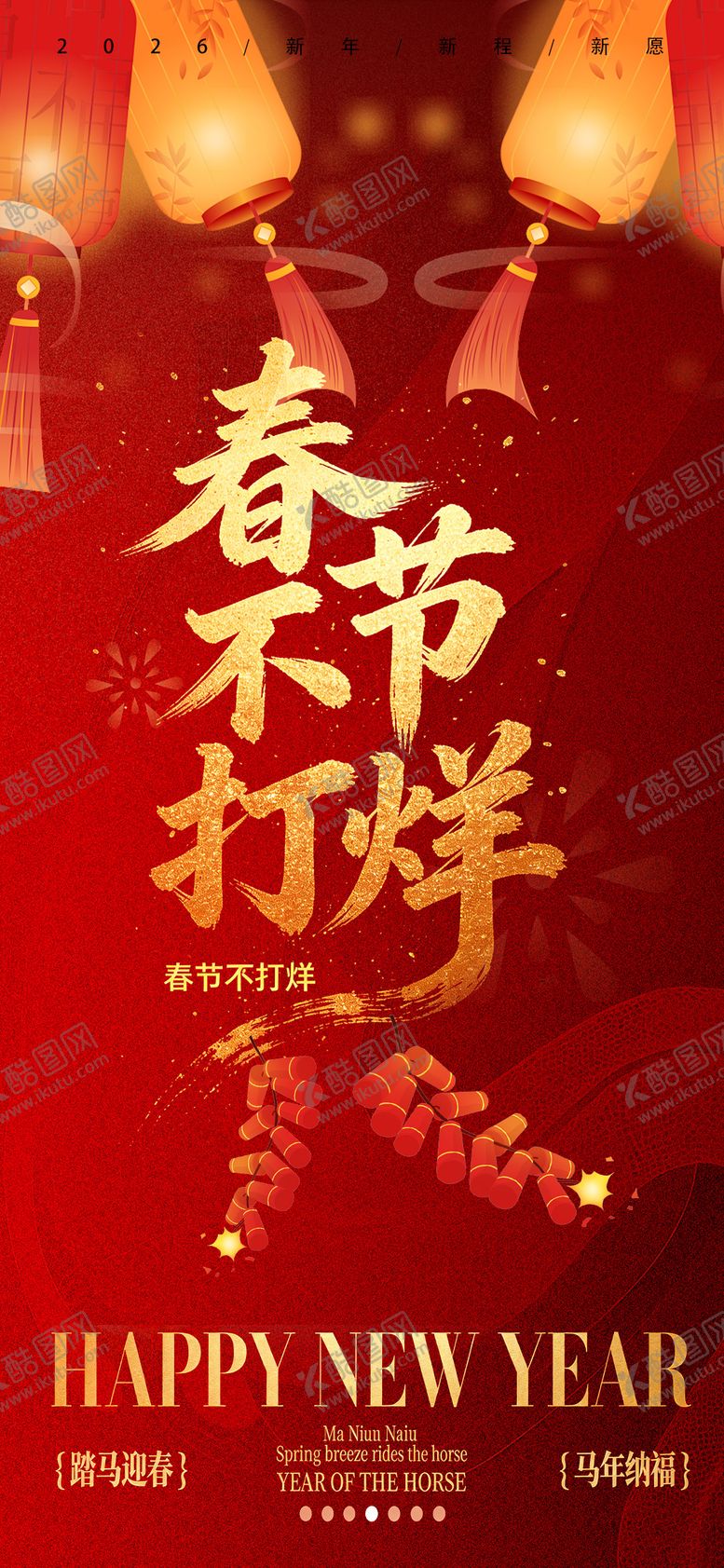 编号：35710502092022532077【酷图网】源文件下载-春节不打烊开工大吉宣传海报