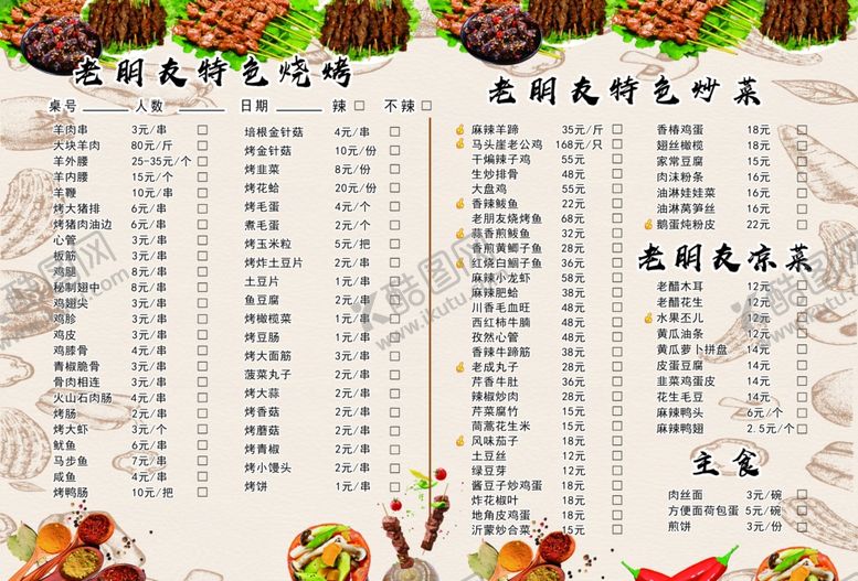 编号：55098302080350584423【酷图网】源文件下载-烧烤菜单