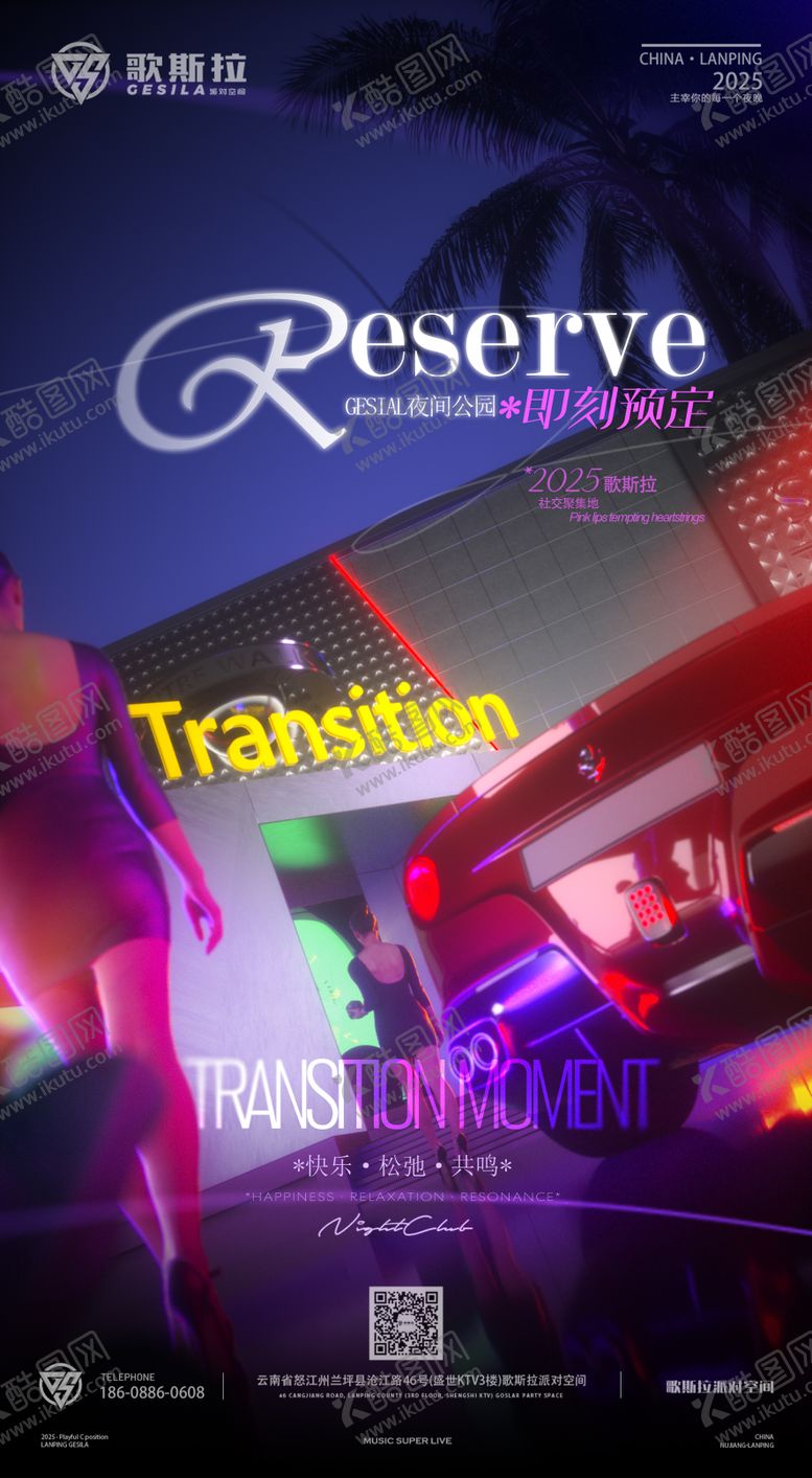 编号：93477612150124276364【酷图网】源文件下载-酒吧邀约