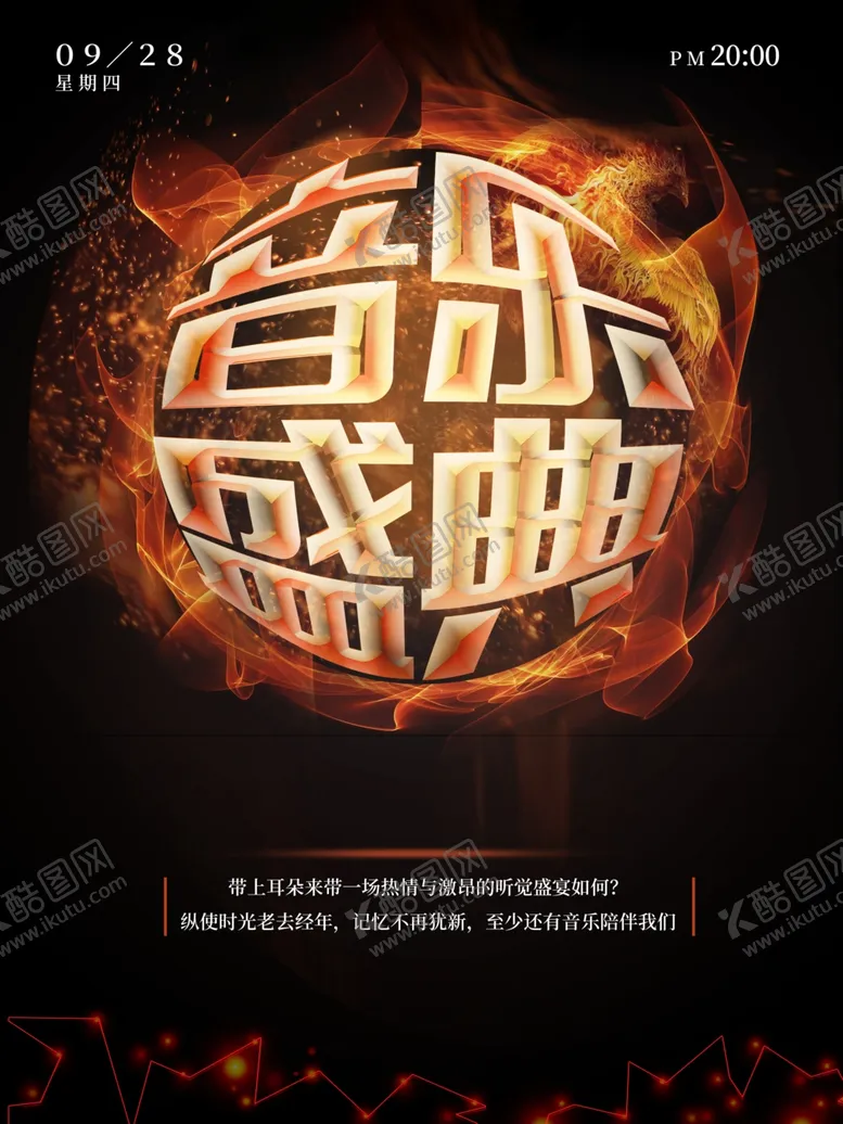 编号：58236507062028556146【酷图网】源文件下载-音乐