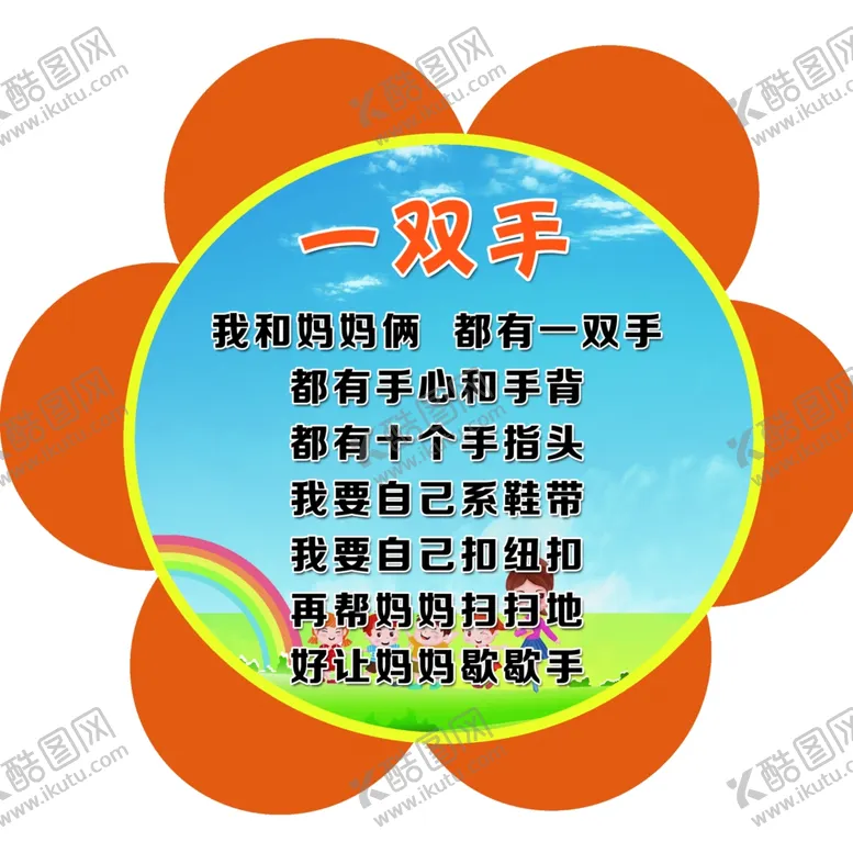 编号：88197504172201447299【酷图网】源文件下载-花朵彩虹蓝天草地