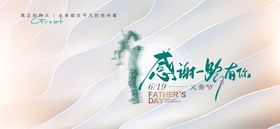 感恩父亲节清新水墨风展板