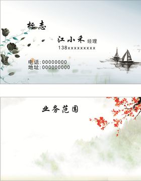 水墨画名片