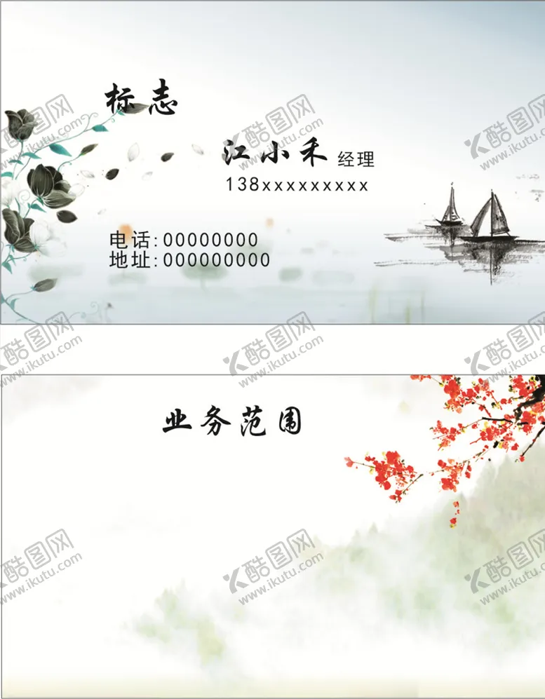 编号：33858205092219591323【酷图网】源文件下载-水墨画名片