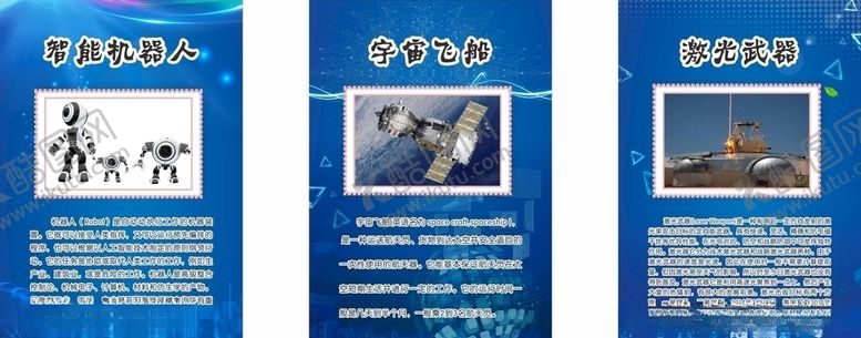 编号：75368809231008293337【酷图网】源文件下载-科技展板