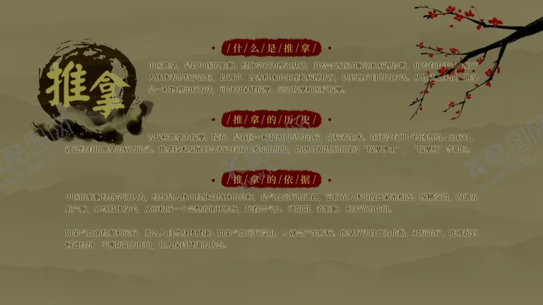 编号：40743605021203482295【酷图网】源文件下载-推拿