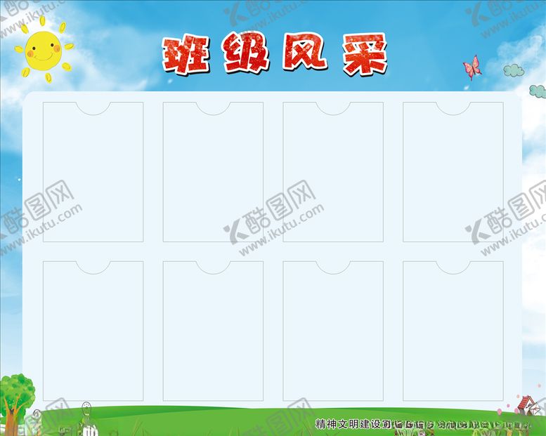 编号：71758010111808315056【酷图网】源文件下载-班级风采