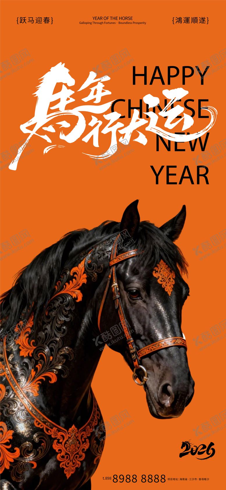 编号：77364901041026131485【酷图网】源文件下载-元旦新年马年