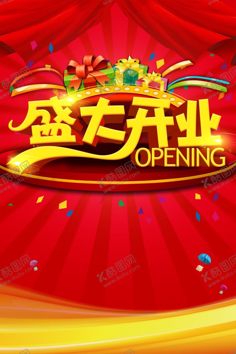 编号：92564106262030303913【酷图网】源文件下载-盛大开业图片