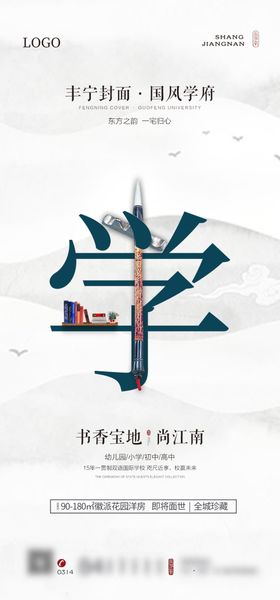 学区房