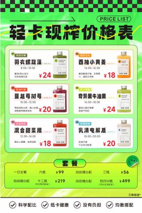 现榨蔬菜汁海报