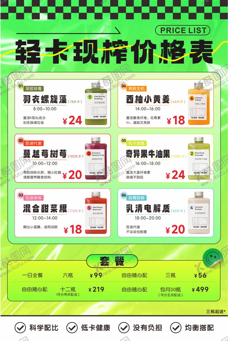 编号：69169702041342052456【酷图网】源文件下载-现榨蔬菜汁海报