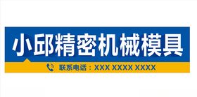 机械加工店招