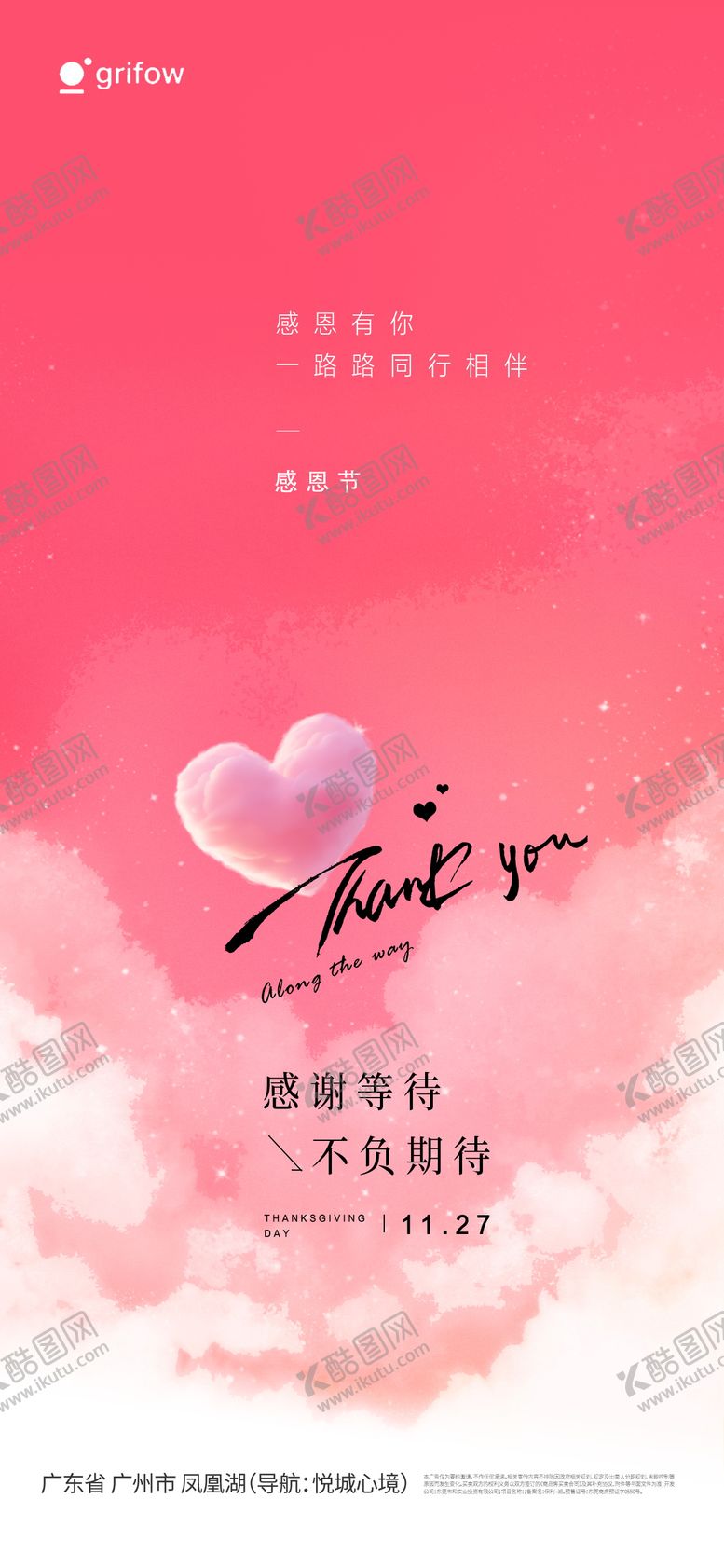 编号：35292211101636152846【酷图网】源文件下载-感恩节海报