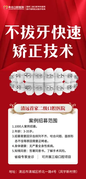不拔牙快速矫正技术