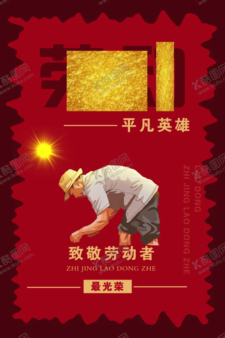 编号：13603407011701026854【酷图网】源文件下载-劳动节