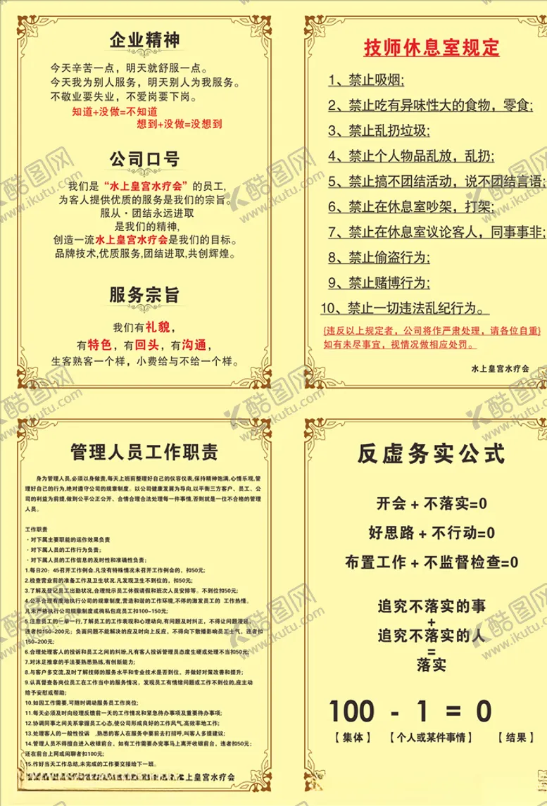 编号：25918409171243147173【酷图网】源文件下载-制度牌