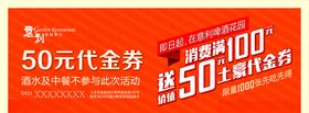 50元代金券