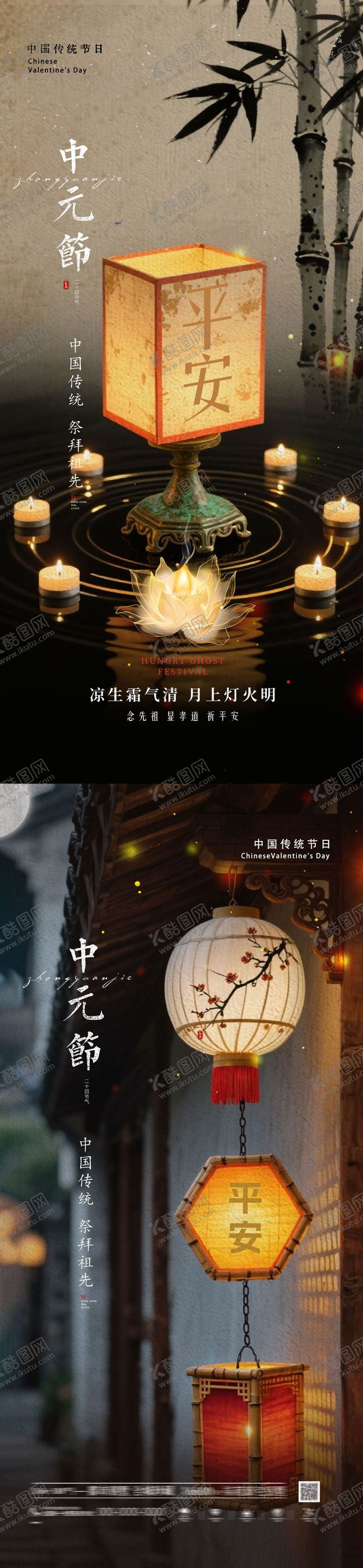 编号：69767909080757539816【酷图网】源文件下载-中元节节日海报