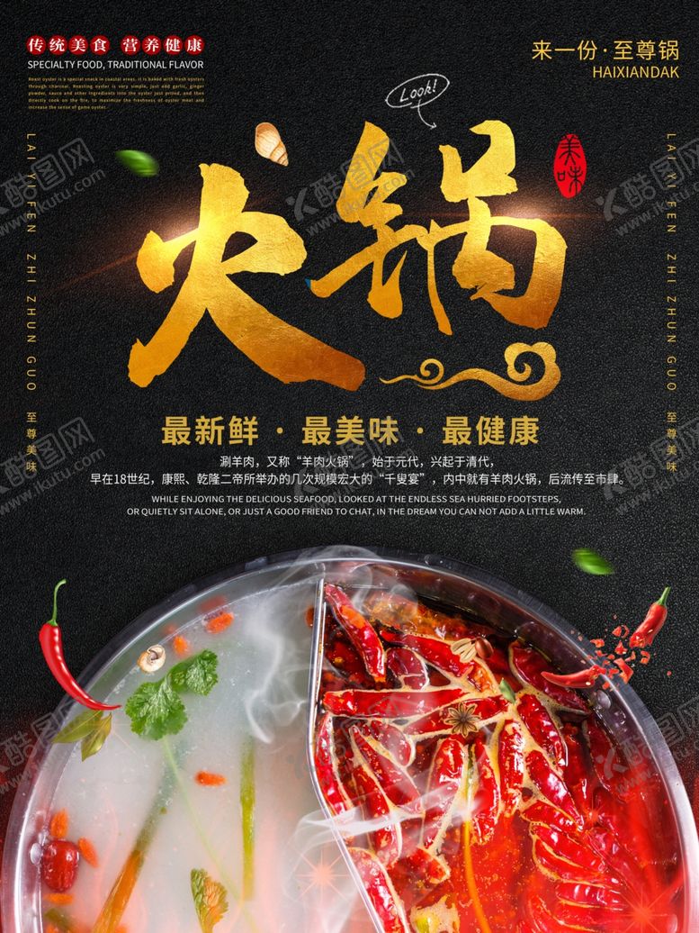 编号：92959709180722394149【酷图网】源文件下载-餐饮美食火锅美食海报图片
