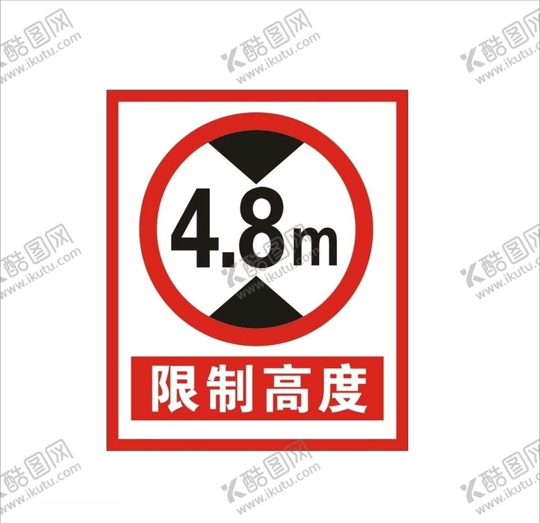 编号：33754909211350466118【酷图网】源文件下载-限高限制高度