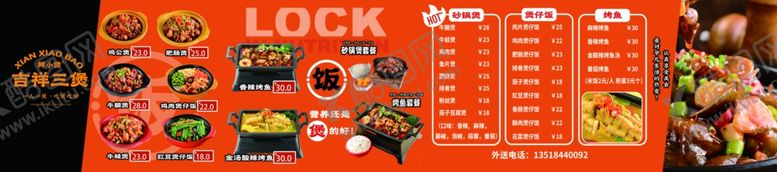 编号：35036301171222259027【酷图网】源文件下载-烤鱼菜单