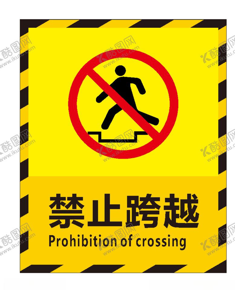编号：41402009172120371258【酷图网】源文件下载-禁止跨越