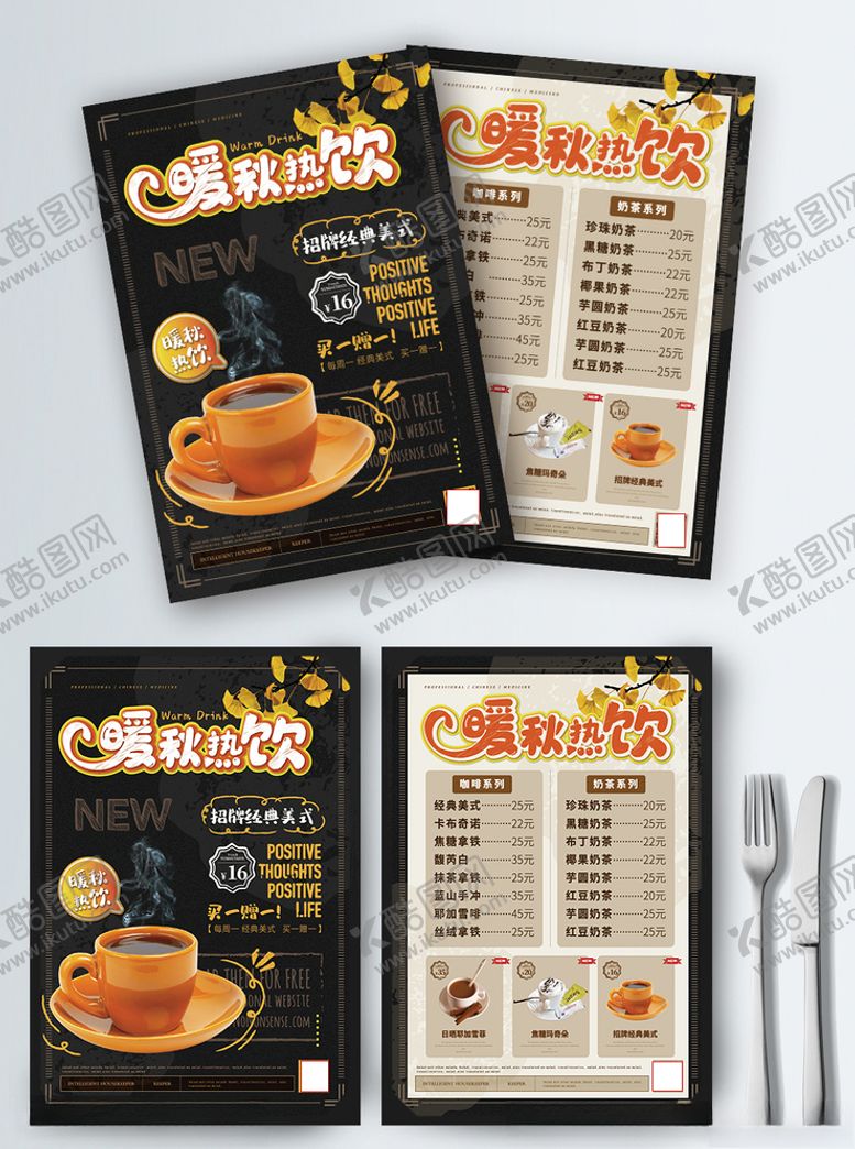 编号：81455410191423347723【酷图网】源文件下载-简约风暖秋热饮菜单