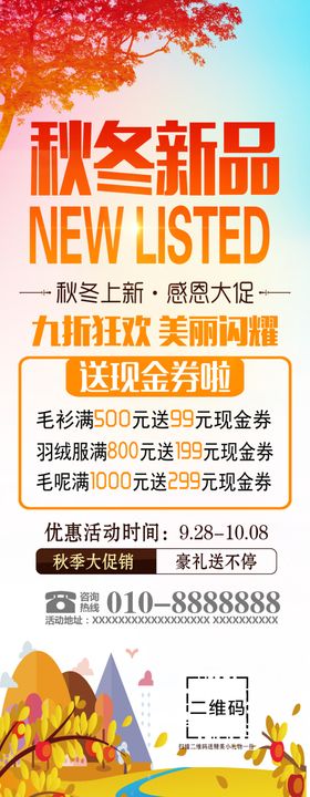 秋冬火锅展架
