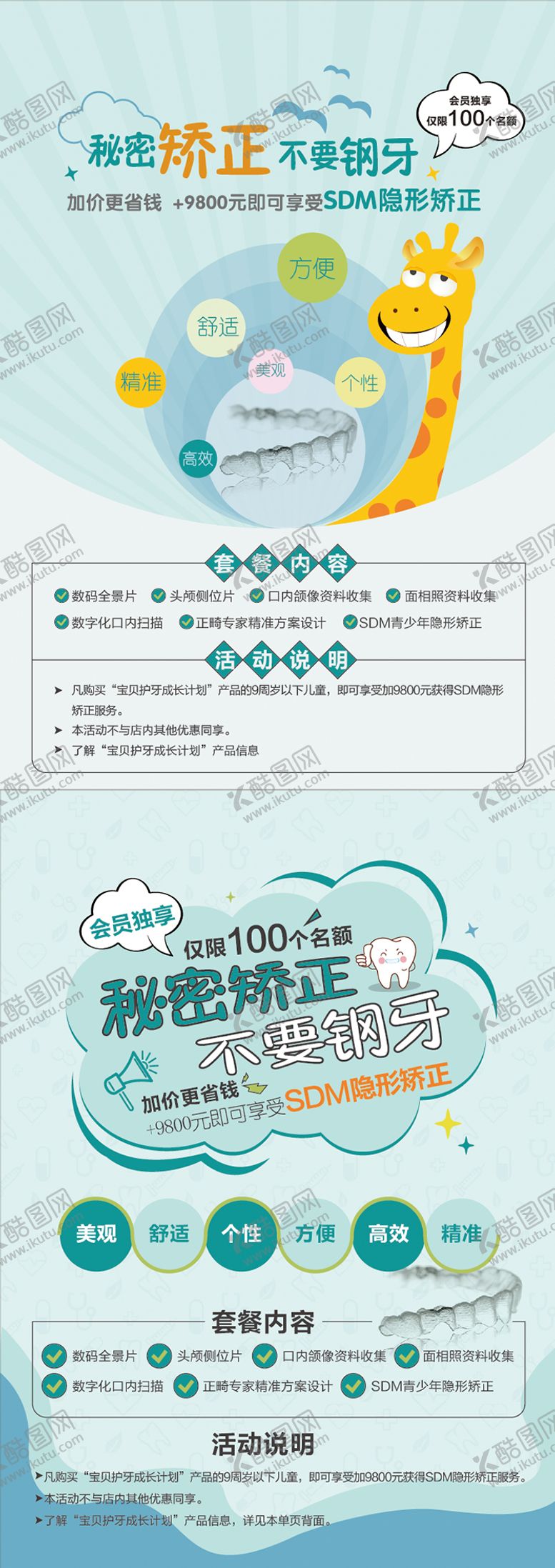 编号：32012511210337443389【酷图网】源文件下载-儿童隐形矫正长图