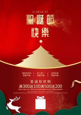 圣诞节派礼宣传晚会