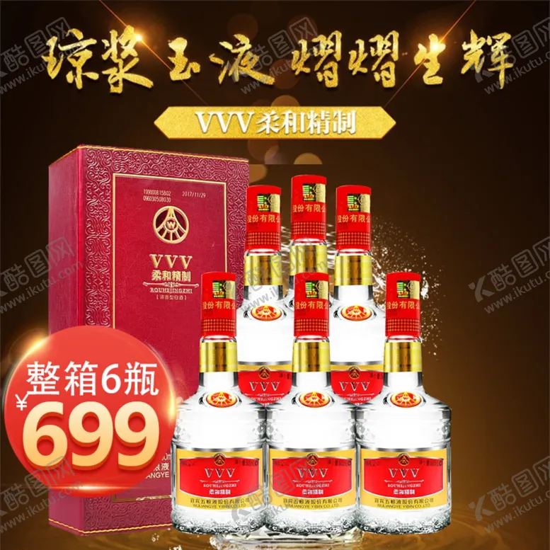 编号：14131310191432461665【酷图网】源文件下载-白酒促销海报主图图片