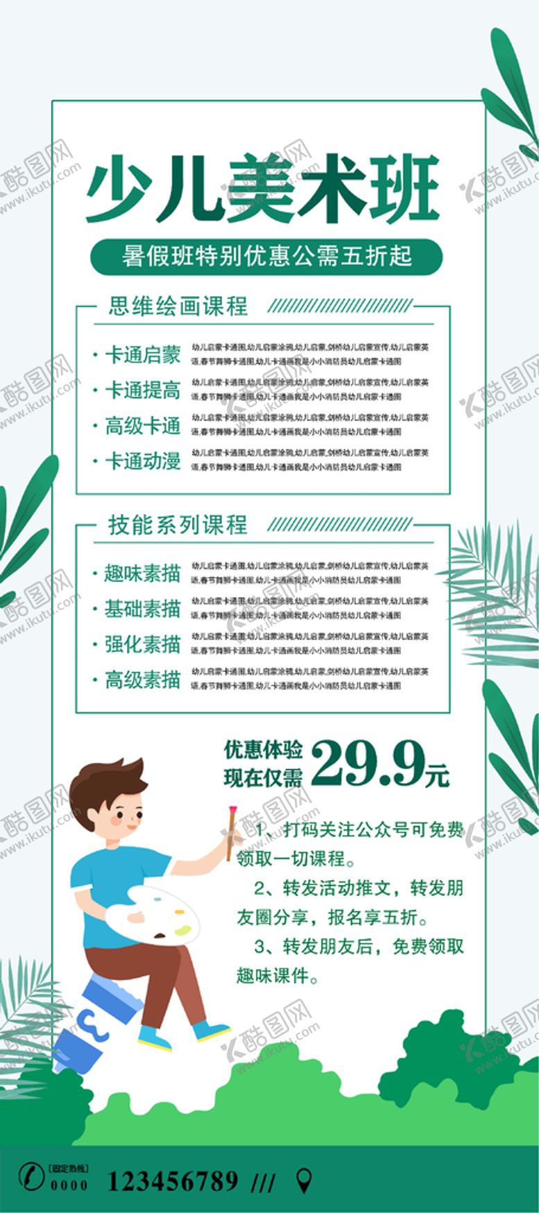 编号：79813401270459096140【酷图网】源文件下载-少儿美术班