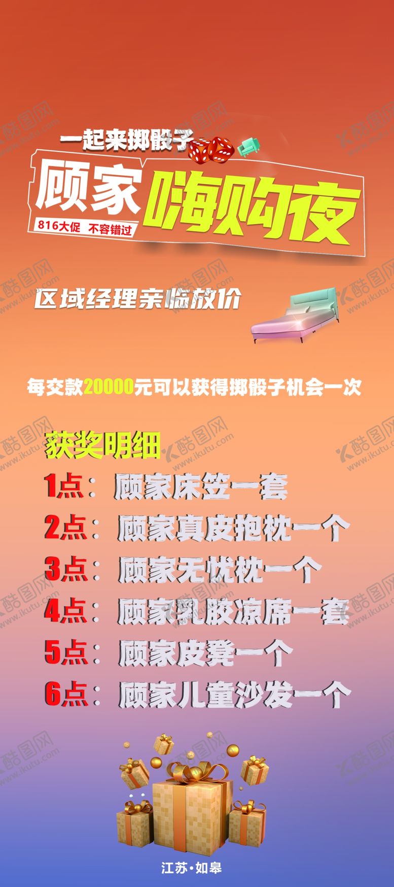 编号：30061202051400329039【酷图网】源文件下载-嗨购夜活动展架