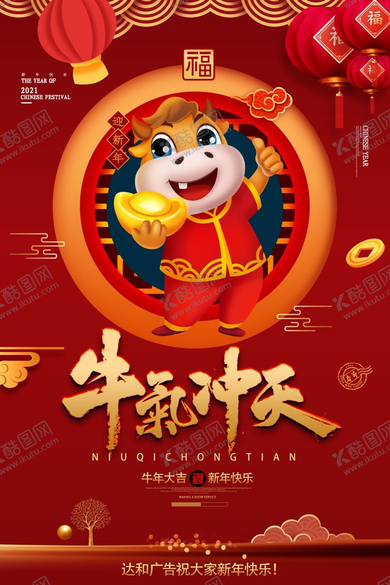 编号：80098805102006527713【酷图网】源文件下载-华美大气牛气冲天海报设计