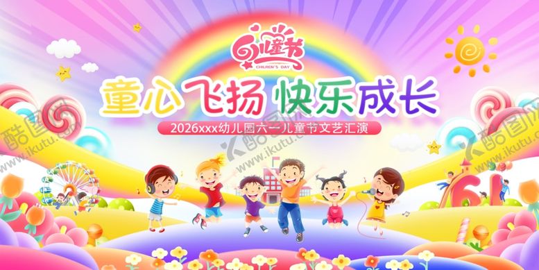 编号：80155403312022206660【酷图网】源文件下载-儿童节