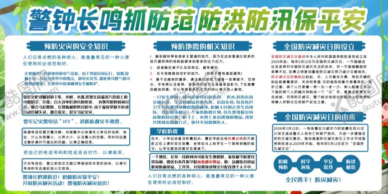 编号：14064809300154496873【酷图网】源文件下载-防汛减灾