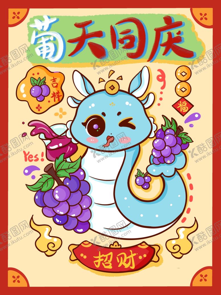 编号：85282401270051338430【酷图网】源文件下载-蛇年海报