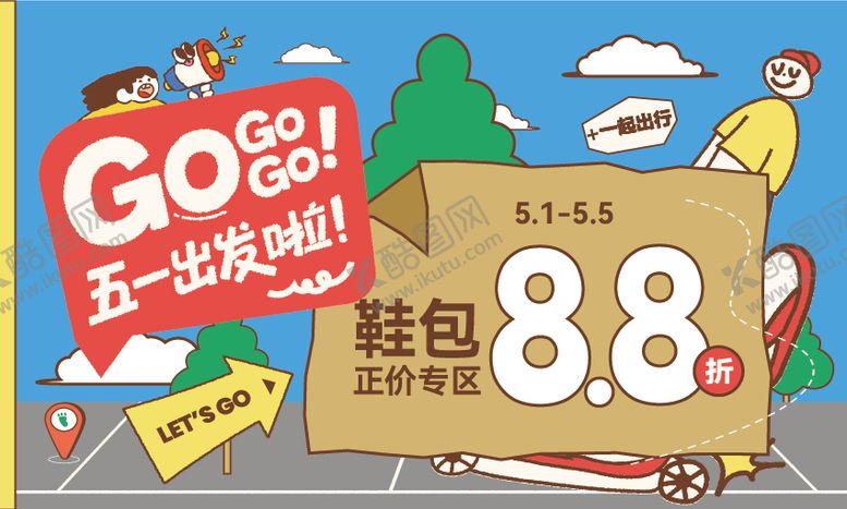 编号：31293604301044361899【酷图网】源文件下载-五一商品促销海报展板
