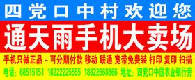 通天雨手机大卖场