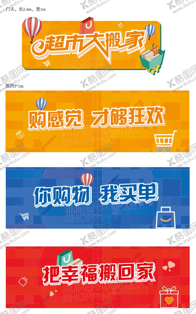 编号：56650301151443202594【酷图网】源文件下载-超市大搬家