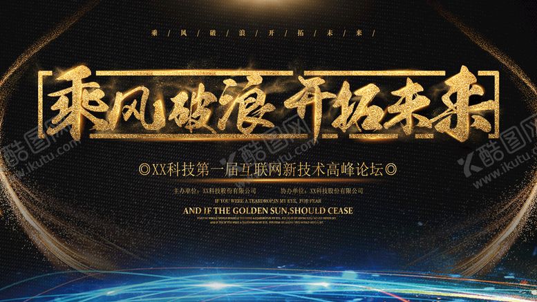 编号：72103211210918292659【酷图网】源文件下载-乘风破浪